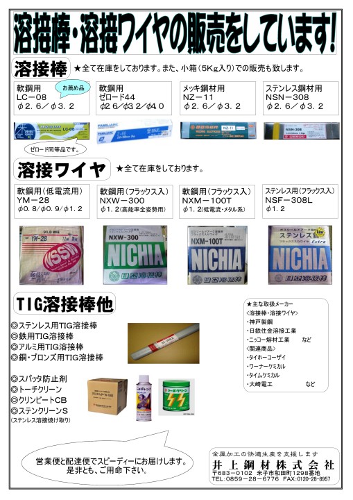 総合カタログ vol.3 井上鋼材株式会社